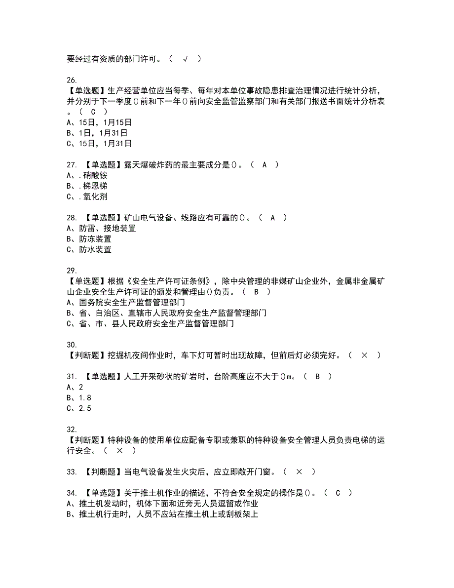 2022年金属非金属矿山（露天矿山）安全管理人员资格证书考试及考试题库含答案套卷77_第4页