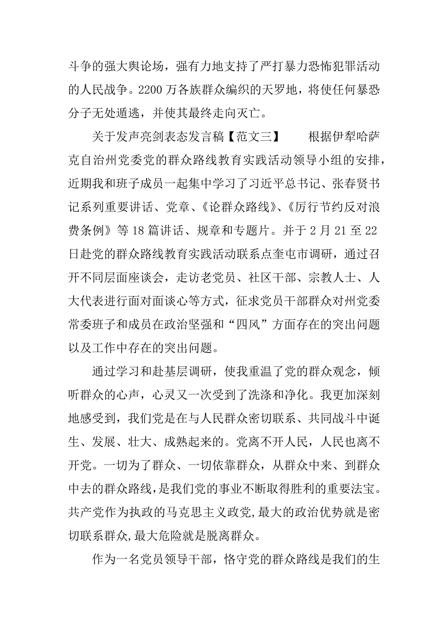 XX发声亮剑表态发言稿教师.docx_第4页