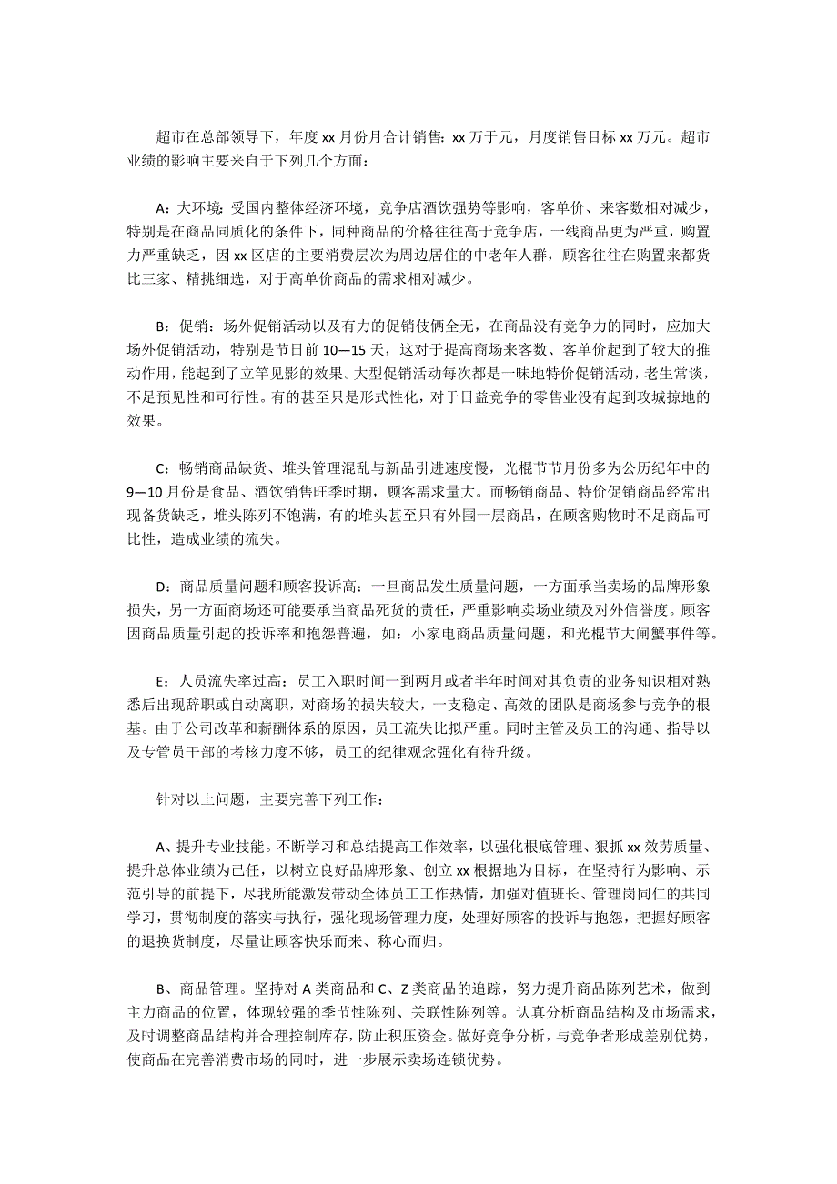 双十一鞋类商家促销活动总结报告三篇_第3页