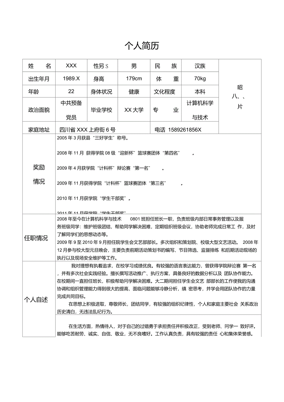 入伍简历当兵简历_第1页