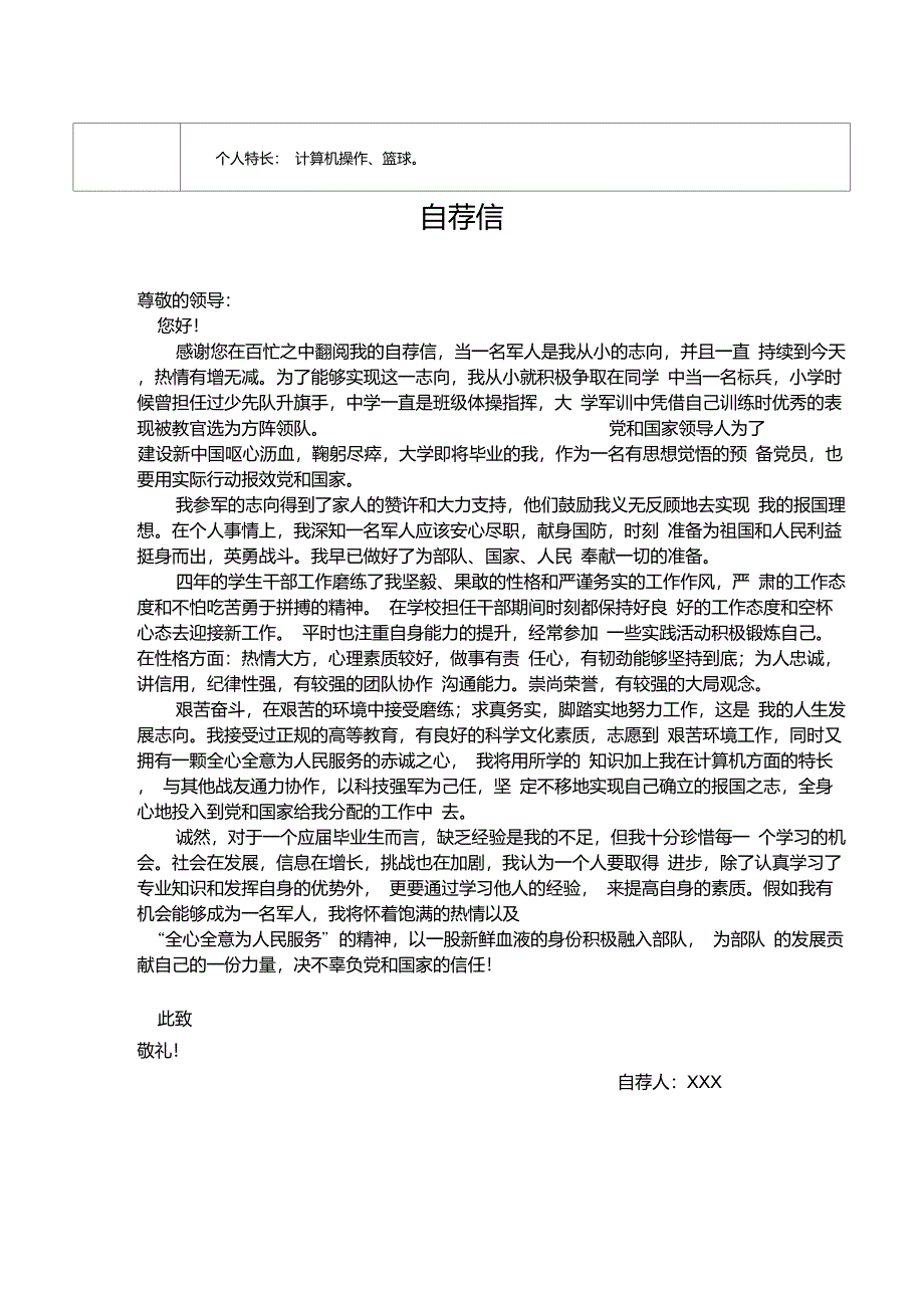 入伍简历当兵简历_第2页