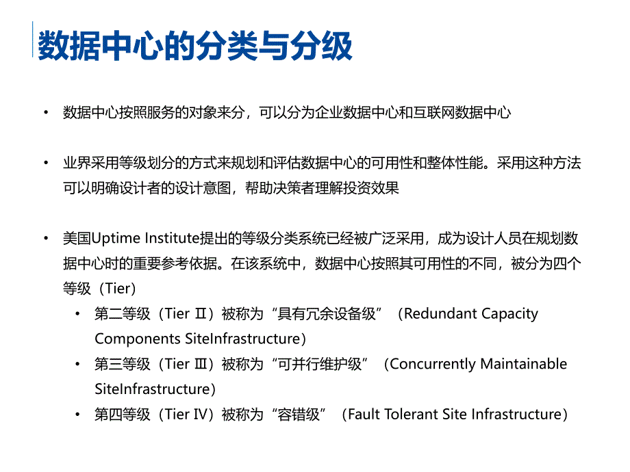 数据中心建设基础知识_第4页