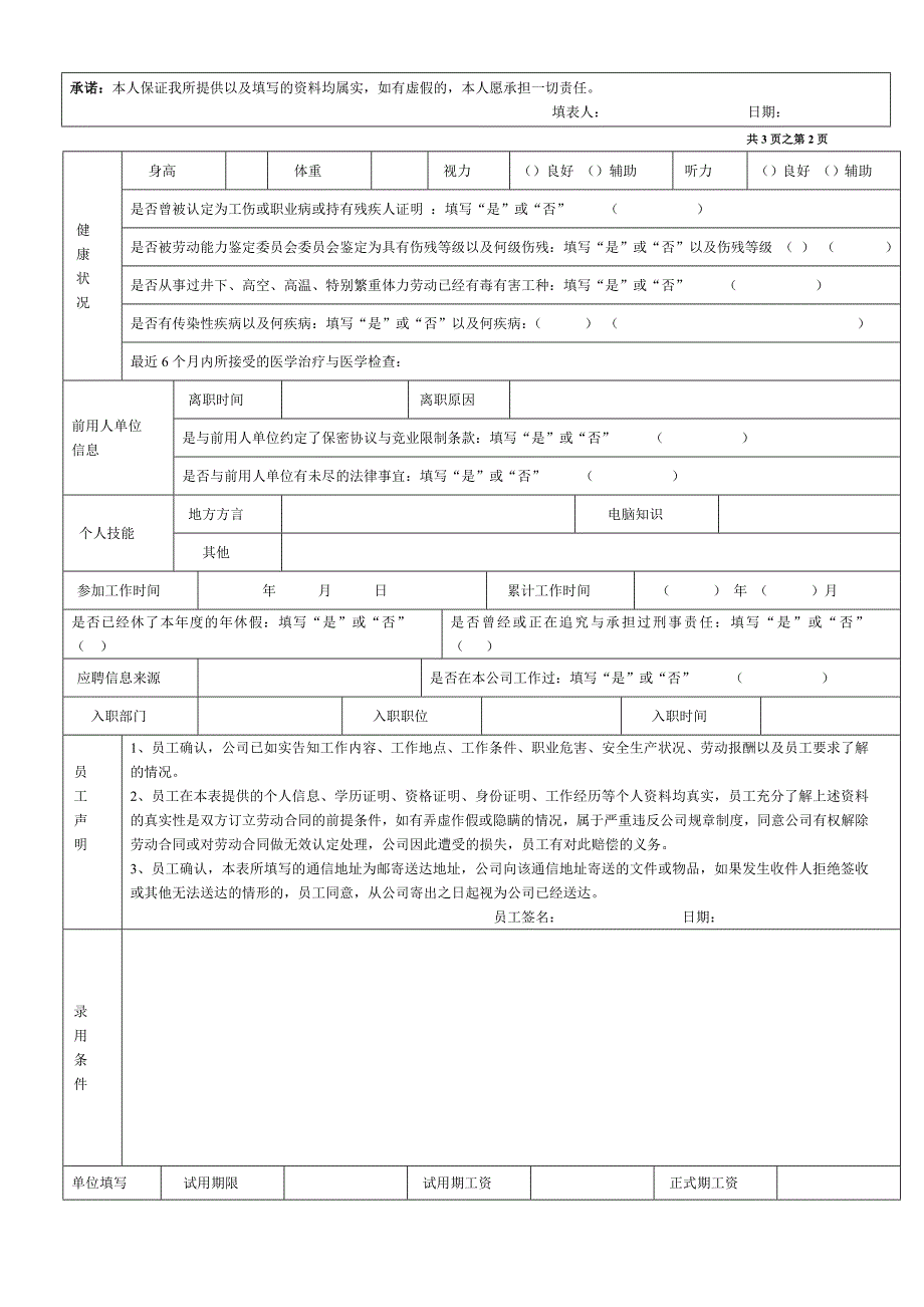 《员工入职登记表》经典范本_第2页