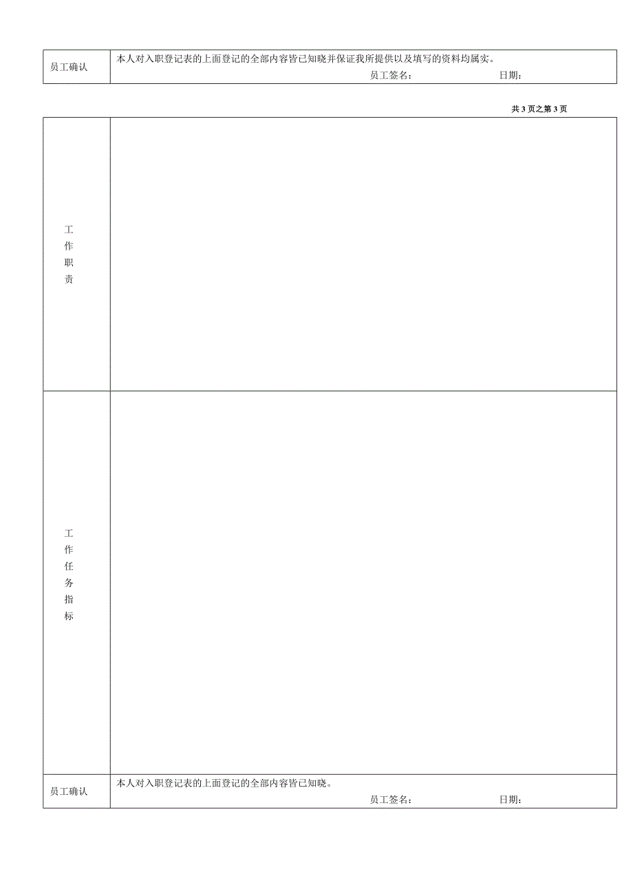 《员工入职登记表》经典范本_第3页