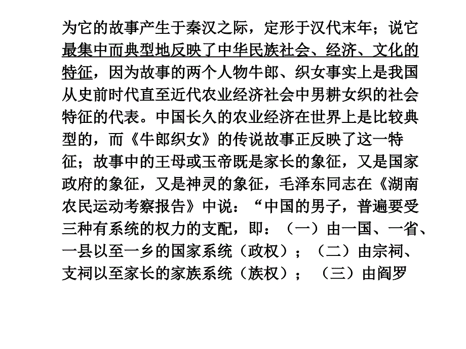 高三语文高考二轮复习专题学案18传统文化的魅力——科学类文本阅读课件人教大纲版_第2页