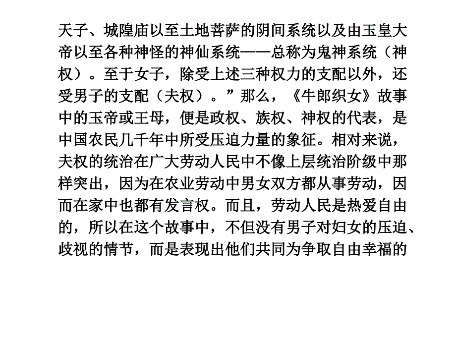 高三语文高考二轮复习专题学案18传统文化的魅力——科学类文本阅读课件人教大纲版_第3页