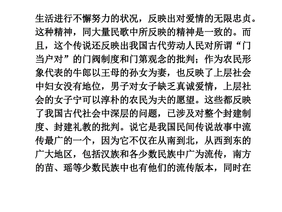 高三语文高考二轮复习专题学案18传统文化的魅力——科学类文本阅读课件人教大纲版_第4页