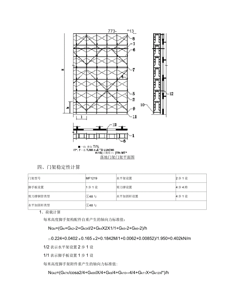 门式脚手架计算书_第3页