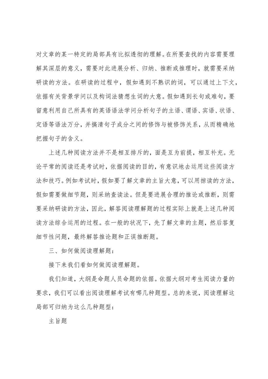 2022年职称英语考试复习资料(三).docx_第5页