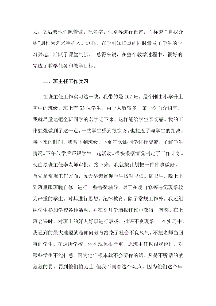 2023年精选师范生的实习报告范文7篇_第2页