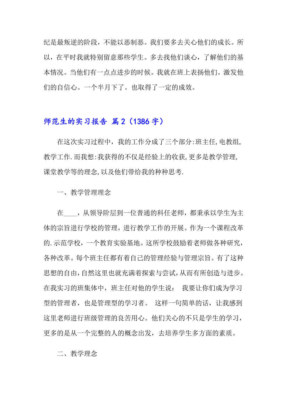 2023年精选师范生的实习报告范文7篇_第3页