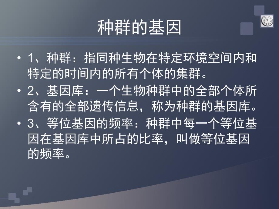 72种群是进化的基本单位北师大版必修2_第3页