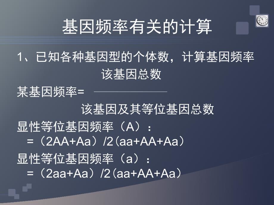 72种群是进化的基本单位北师大版必修2_第4页