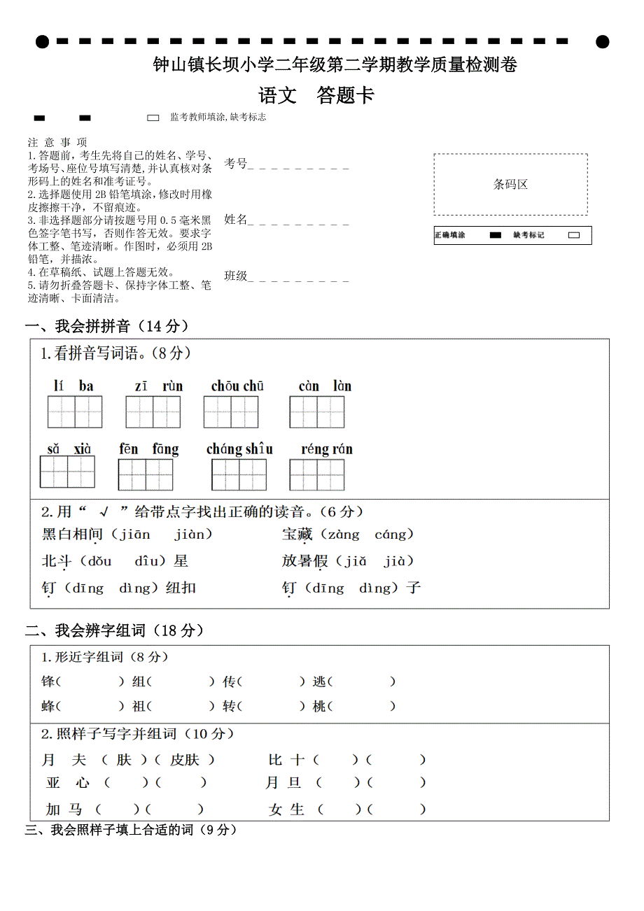 二年级语文答题卡_第1页