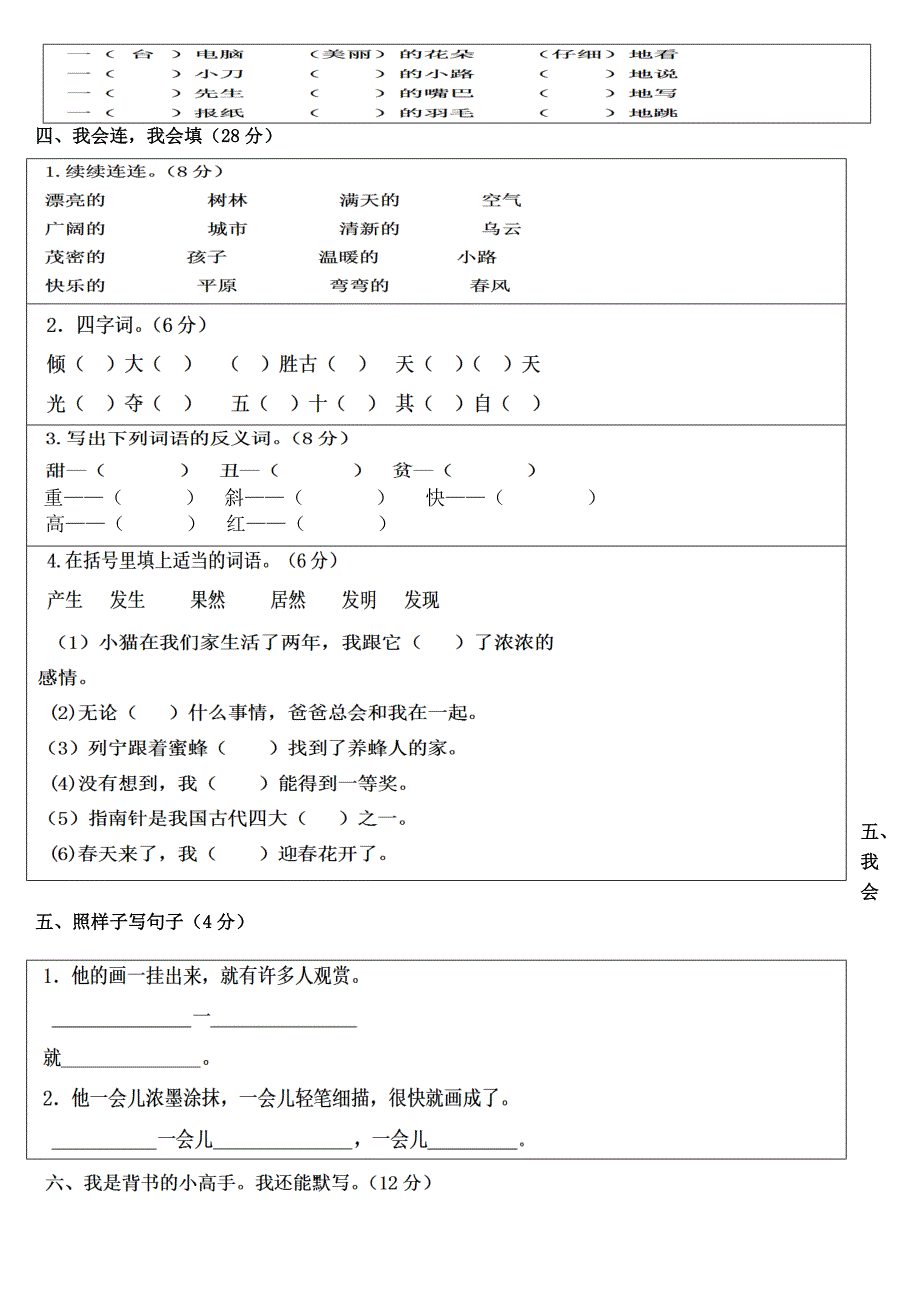 二年级语文答题卡_第2页