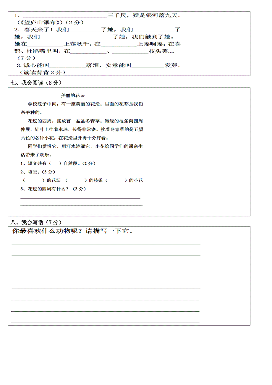 二年级语文答题卡_第3页