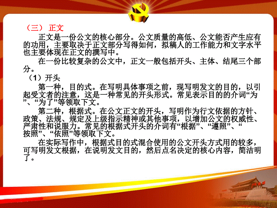 事业单位公文写作PPT_第3页