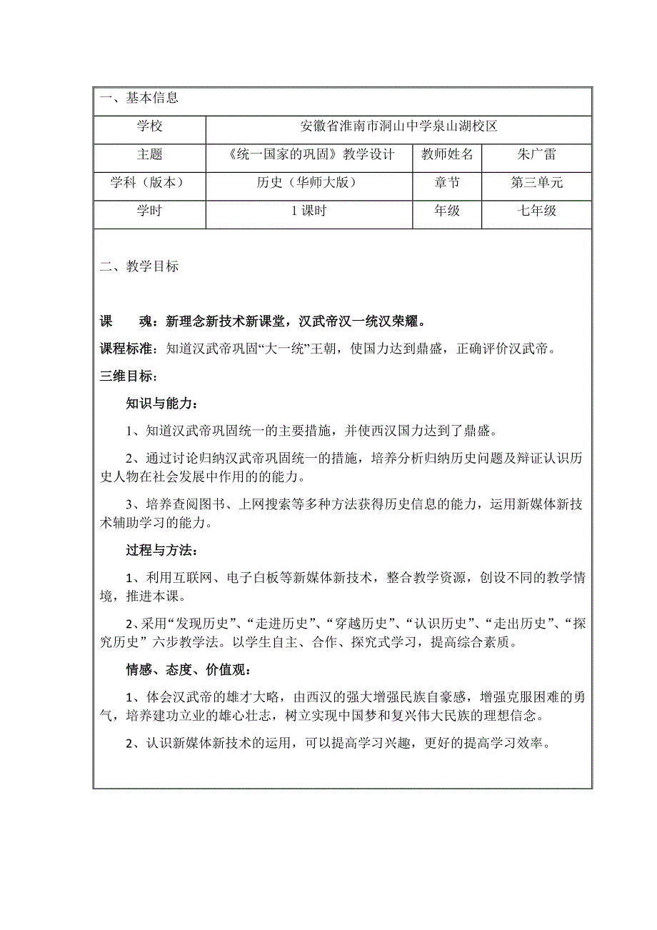 第11课 统一国家的巩固1.docx_第1页