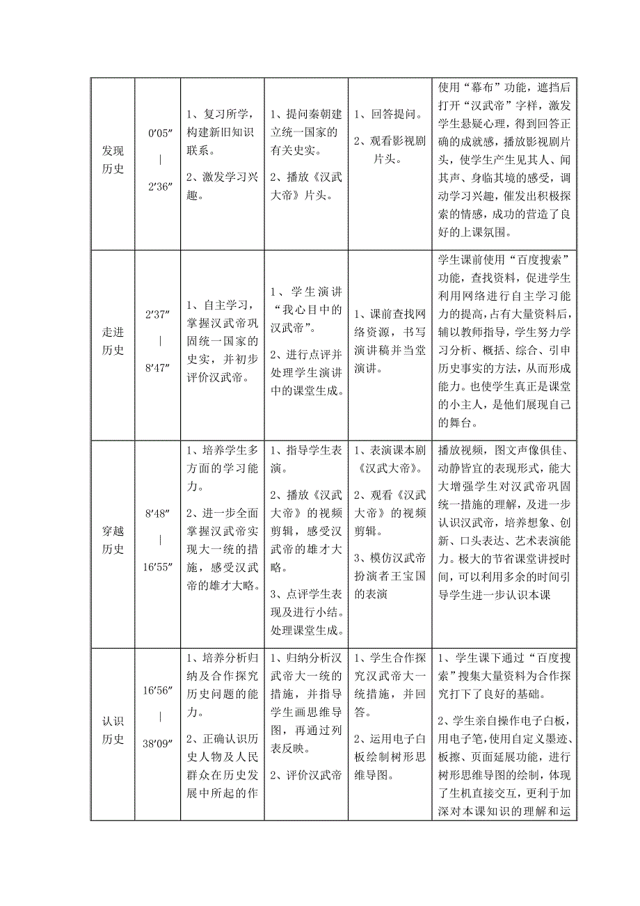 第11课 统一国家的巩固1.docx_第3页