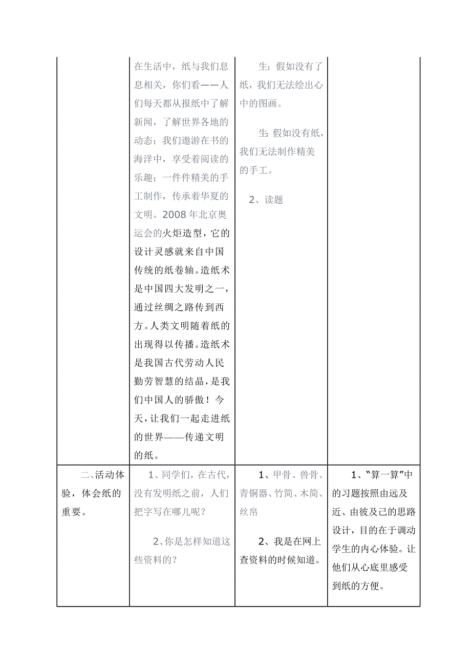 品德与社会(北师大版)五年级上册《传递文明的纸》教学设计_第2页