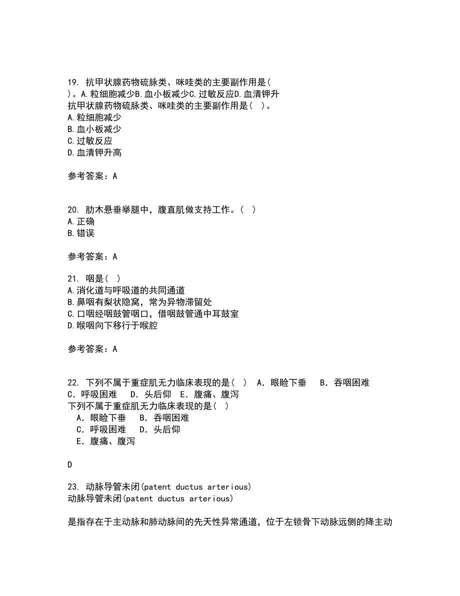 中国医科大学22春《系统解剖学中专起点大专》综合作业二答案参考66_第5页