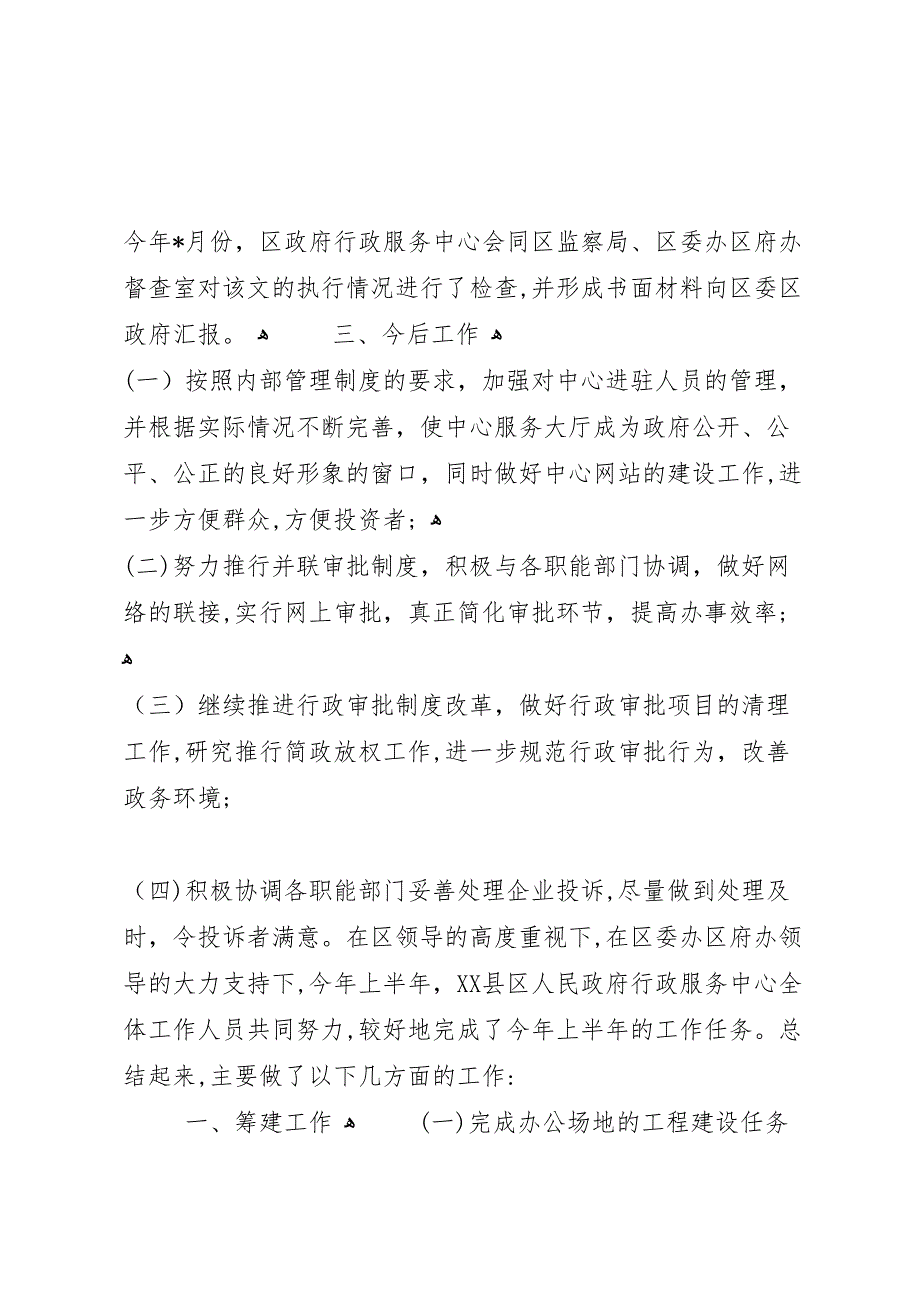 行政服务中心上半年工作总结14_第4页