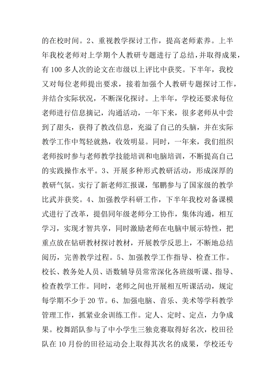 2023年档案工作汇报5篇_第3页