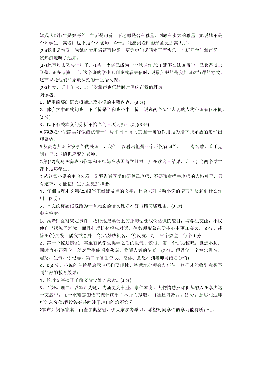 2022湖北中考语文：《掌声》阅读答案_第2页