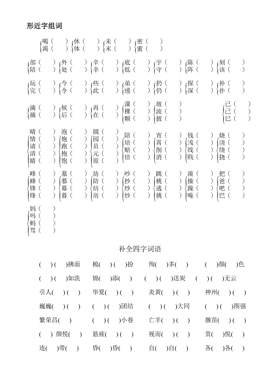 (完整word版)二年级下册知识查漏补缺.doc_第1页