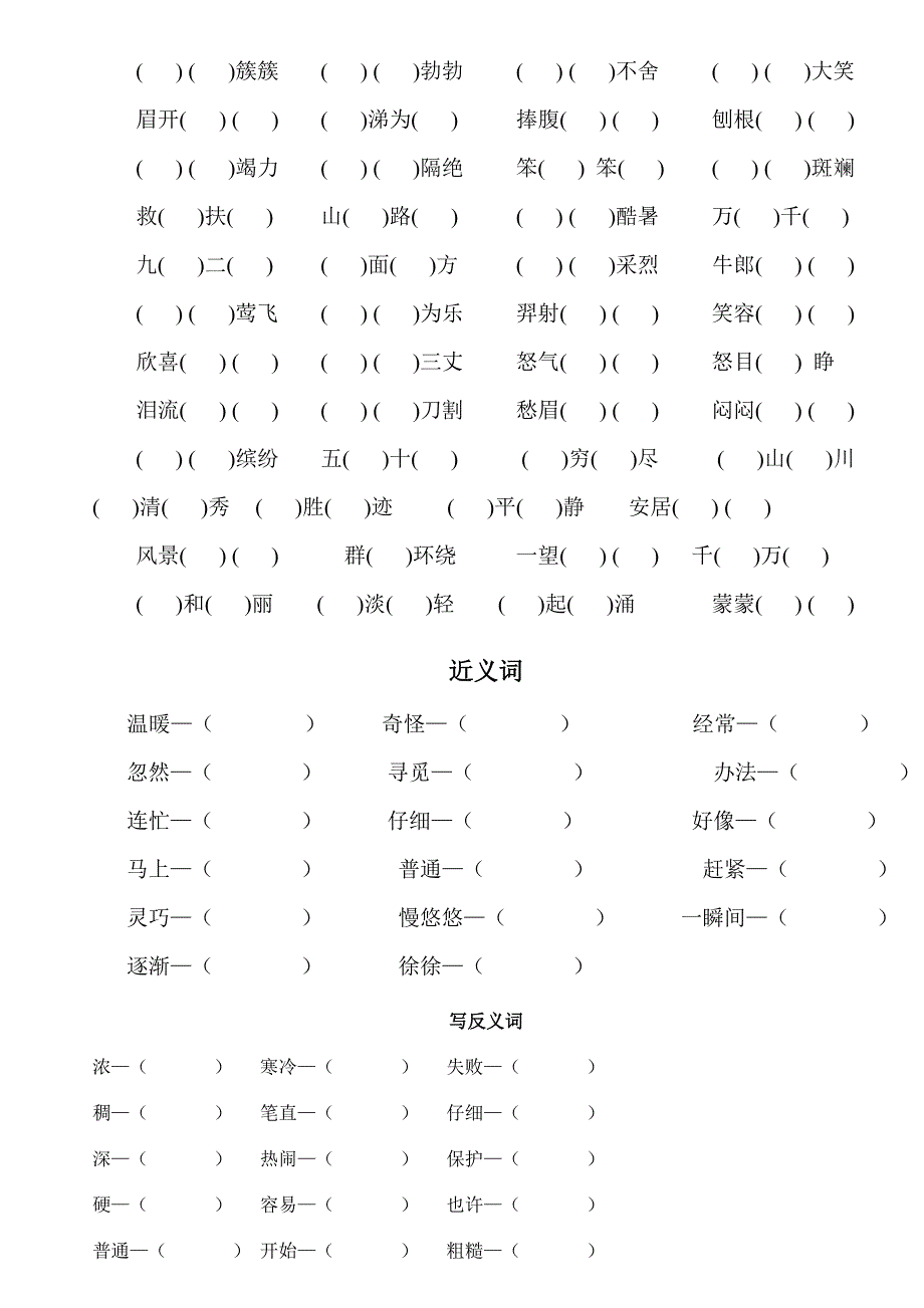 (完整word版)二年级下册知识查漏补缺.doc_第2页