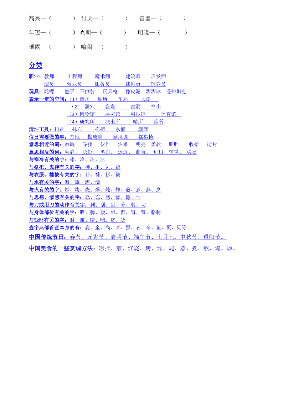 (完整word版)二年级下册知识查漏补缺.doc_第3页