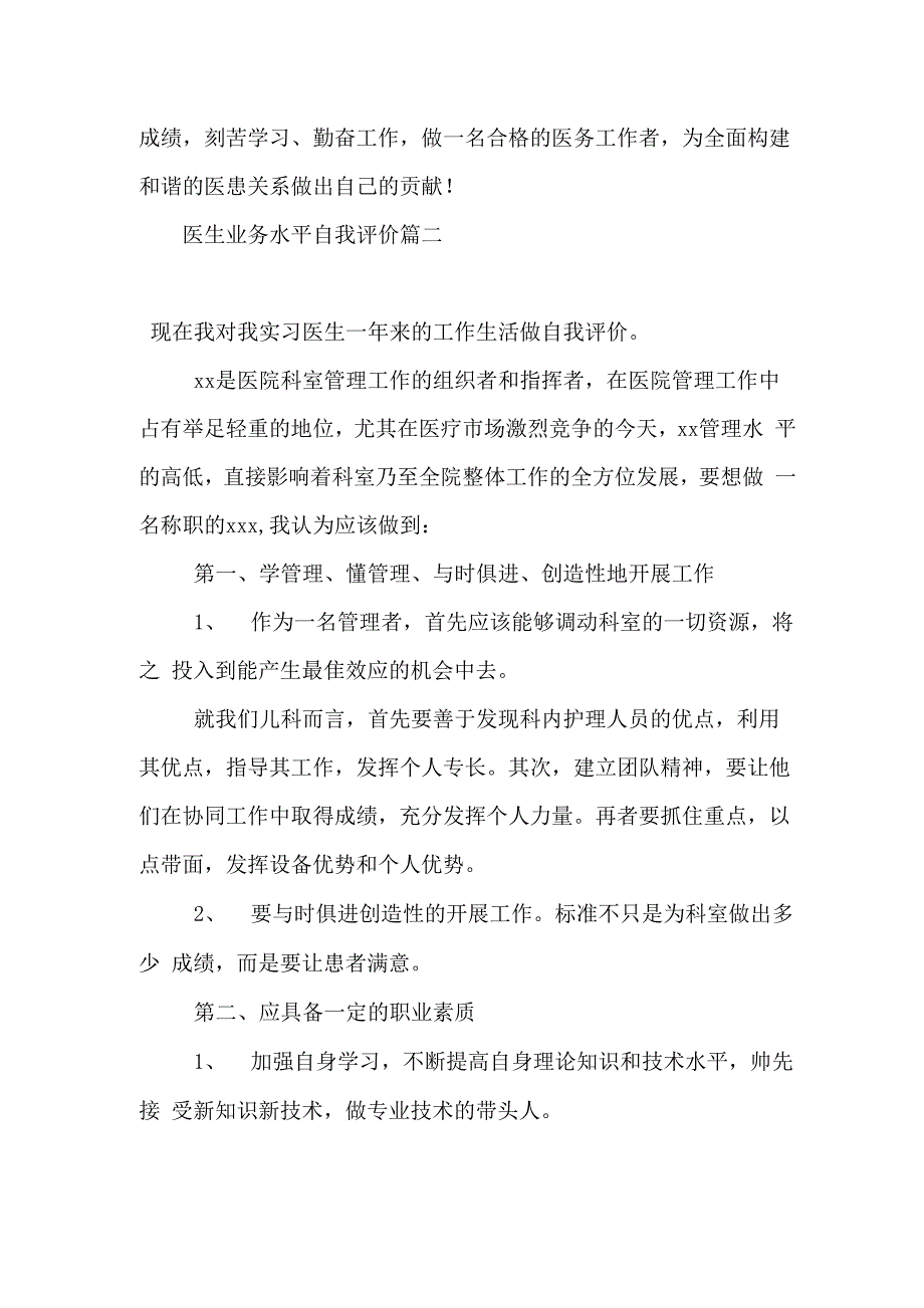 医生业务水平自我评价_第3页