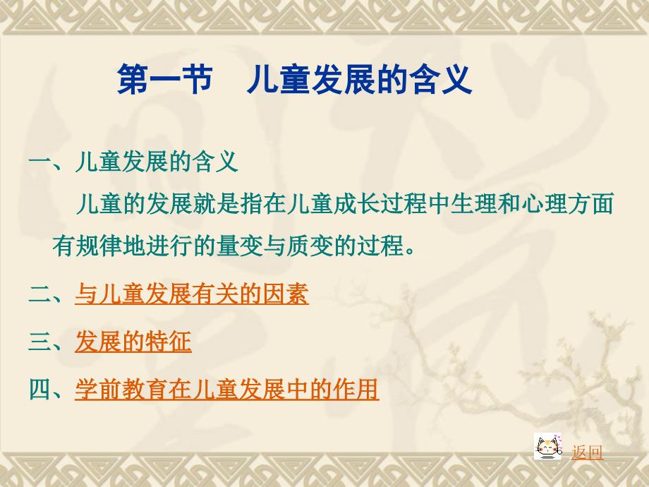 学前教育与儿童身心发展的关系.ppt_第2页