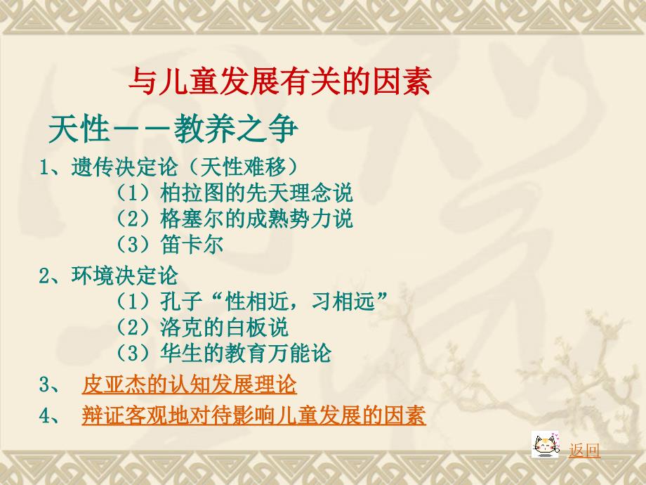 学前教育与儿童身心发展的关系.ppt_第3页