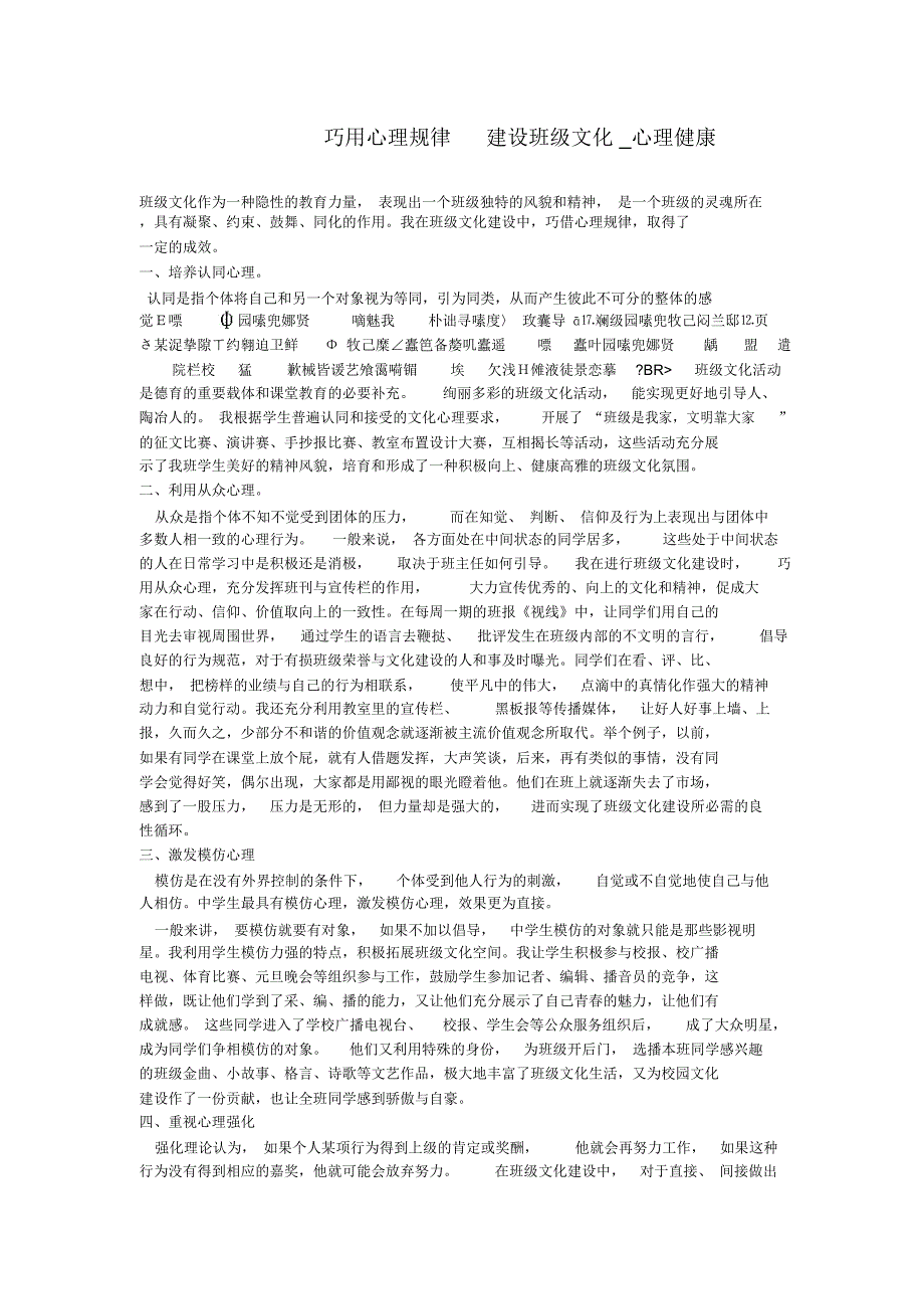 巧用心理规律建设班级文化_心理健康_第1页