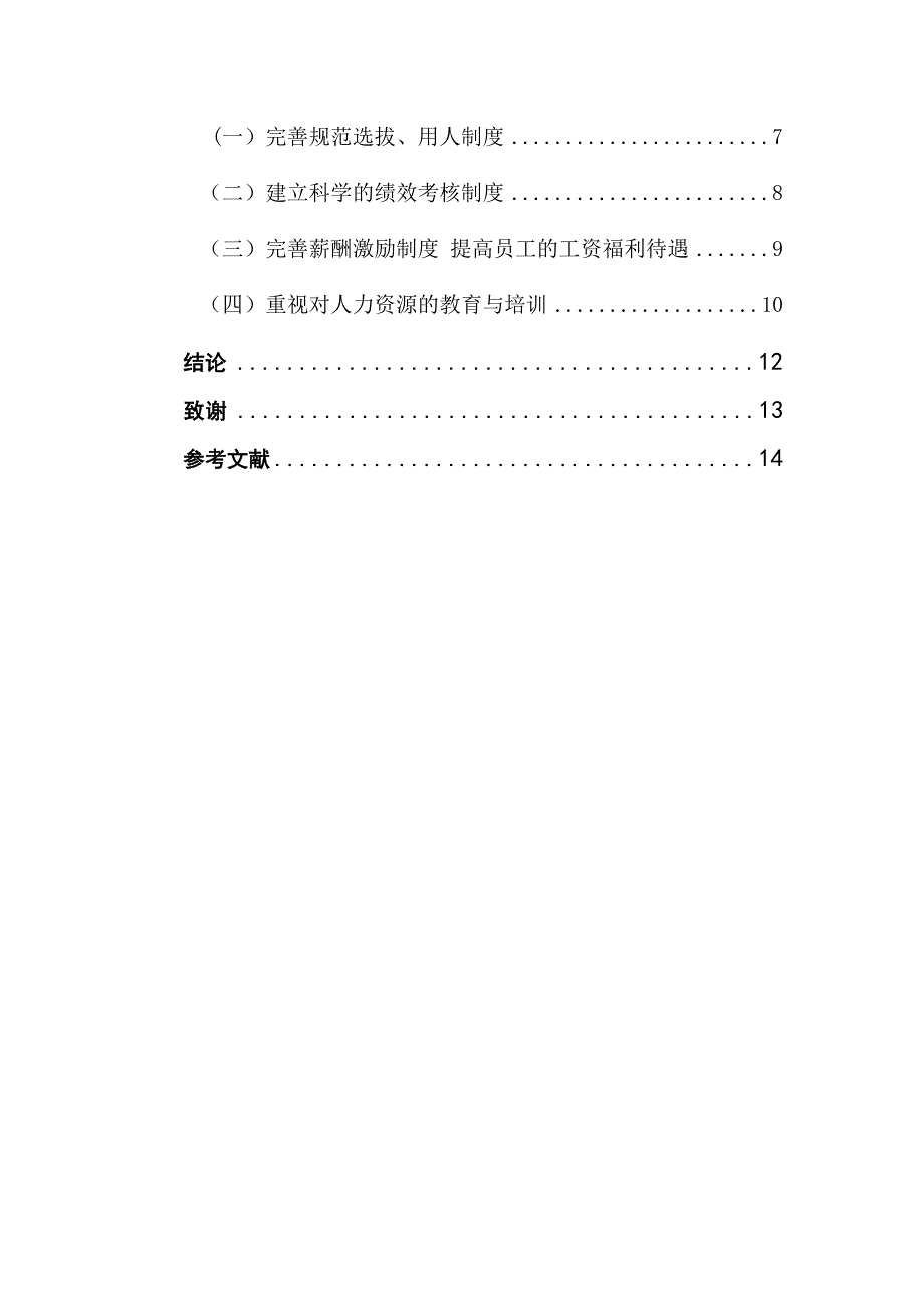 社区服务中心人力资源管理的问题分析_第2页