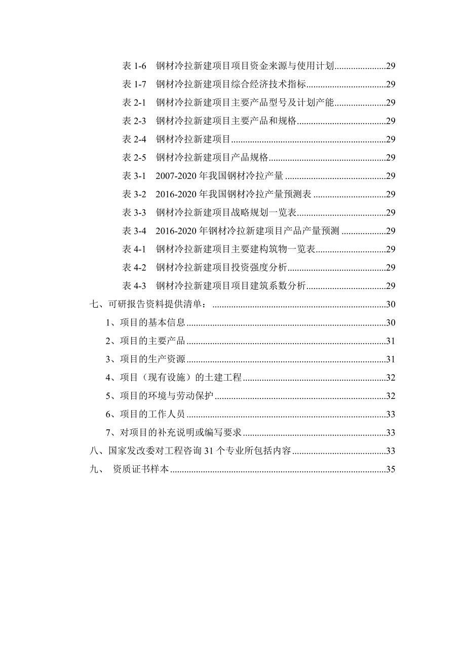 钢材冷拉项目可行性研究报告_第3页