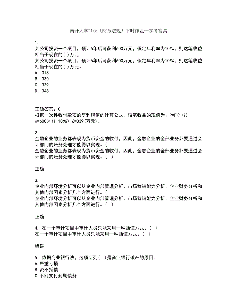 南开大学21秋《财务法规》平时作业一参考答案14_第1页