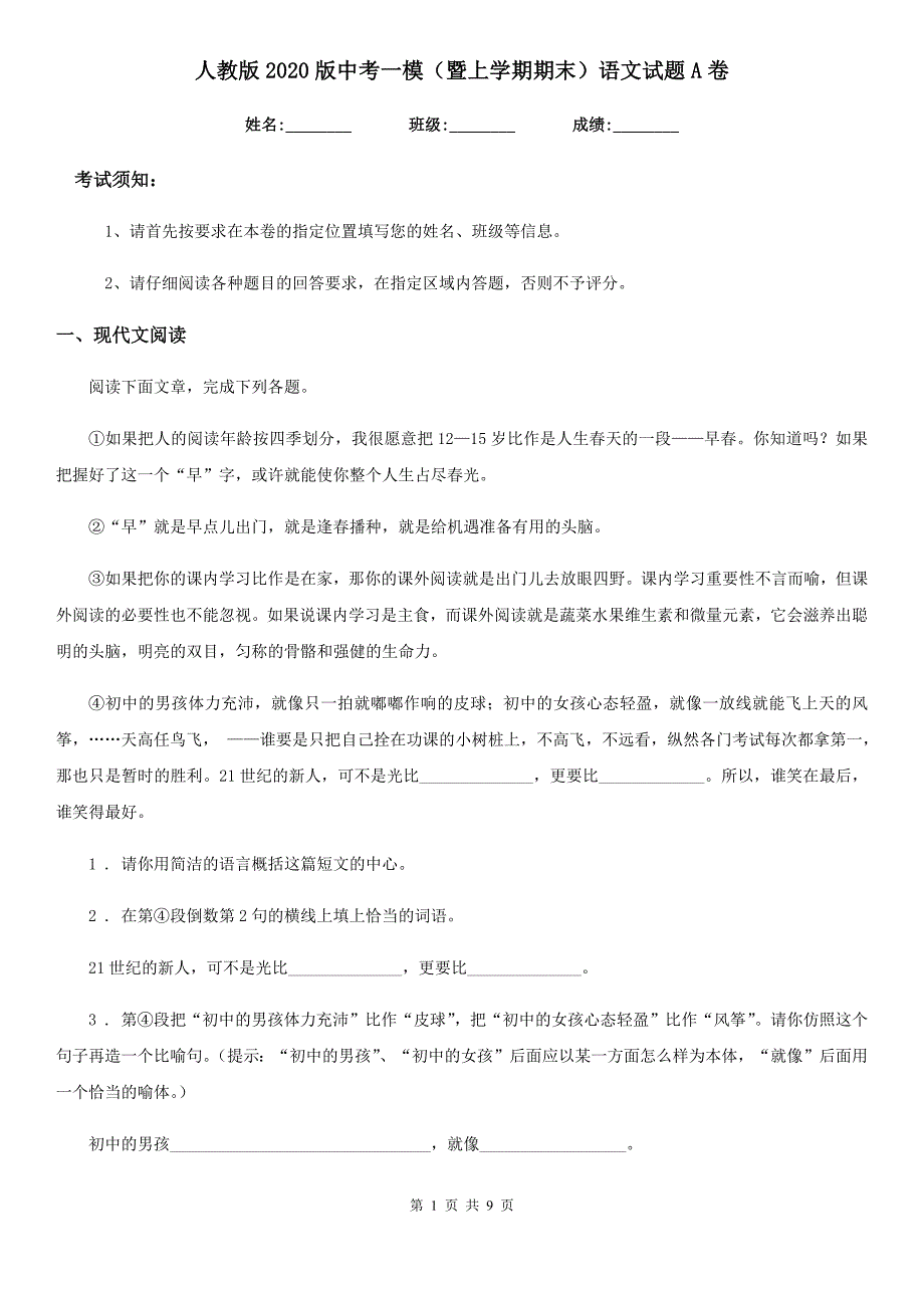 人教版2020版中考一模（暨上学期期末）语文试题A卷(模拟)_第1页