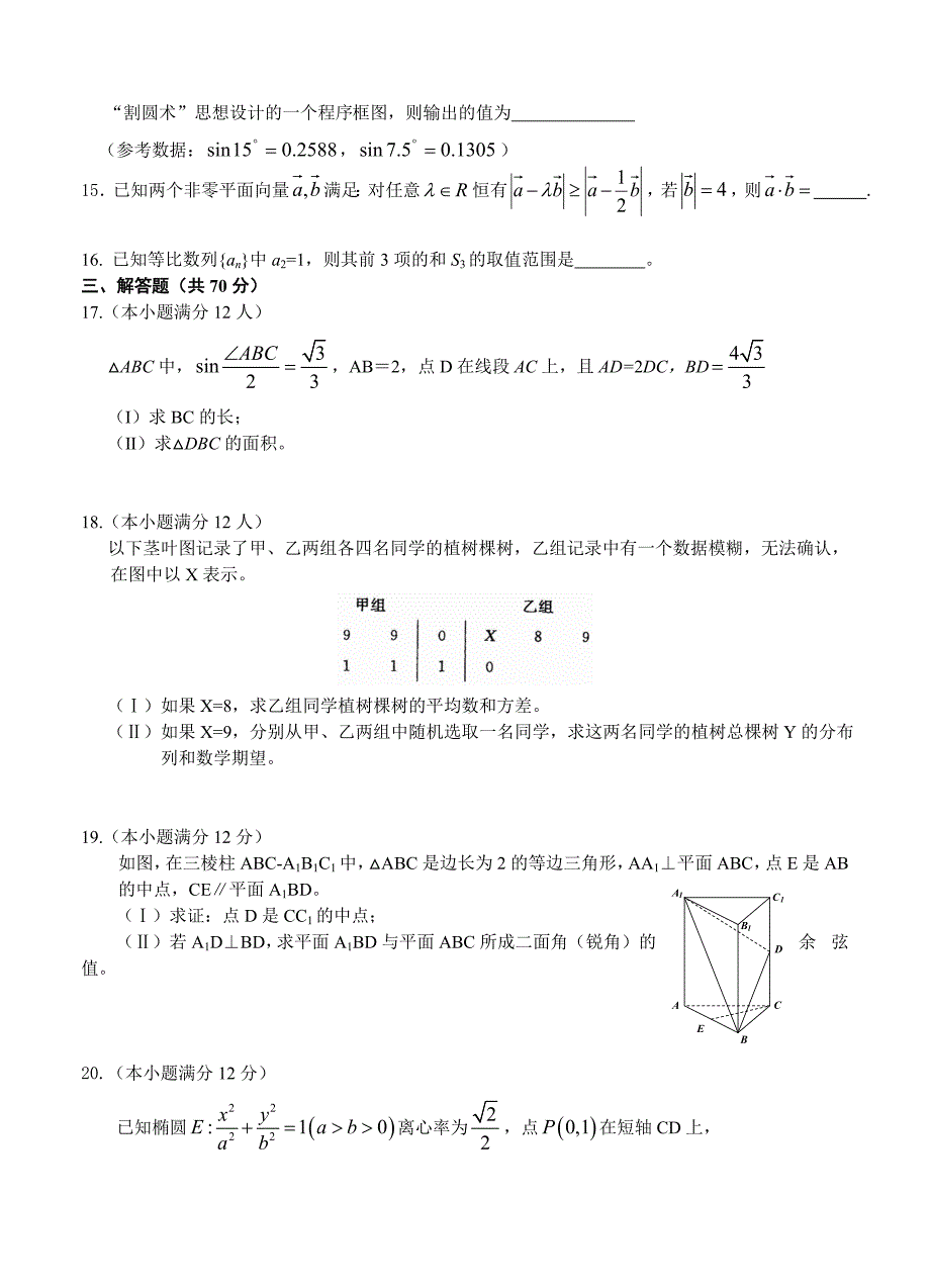 【最新资料】辽宁省沈阳二中高三下学期第一次模拟考试数学理试题含答案_第3页