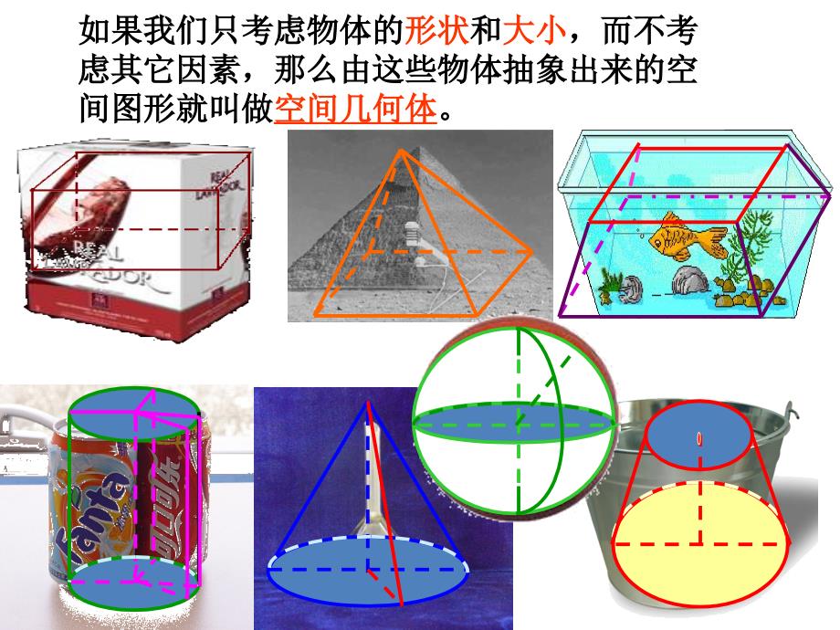 空间几何体的结构 (2)_第4页