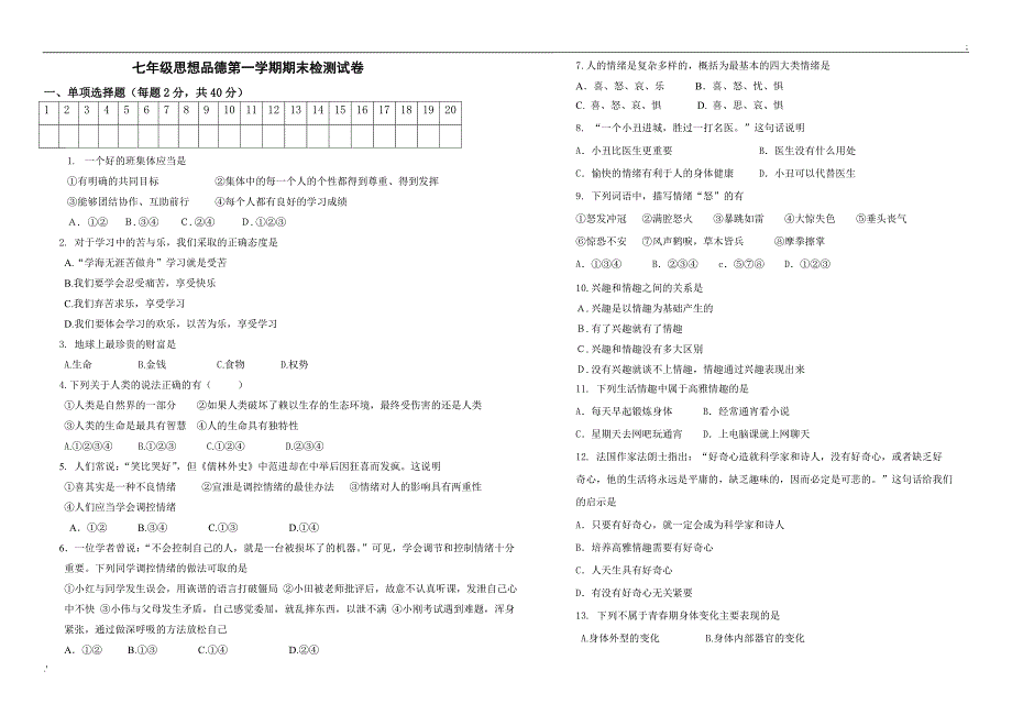 七年级思品期末试卷_第1页