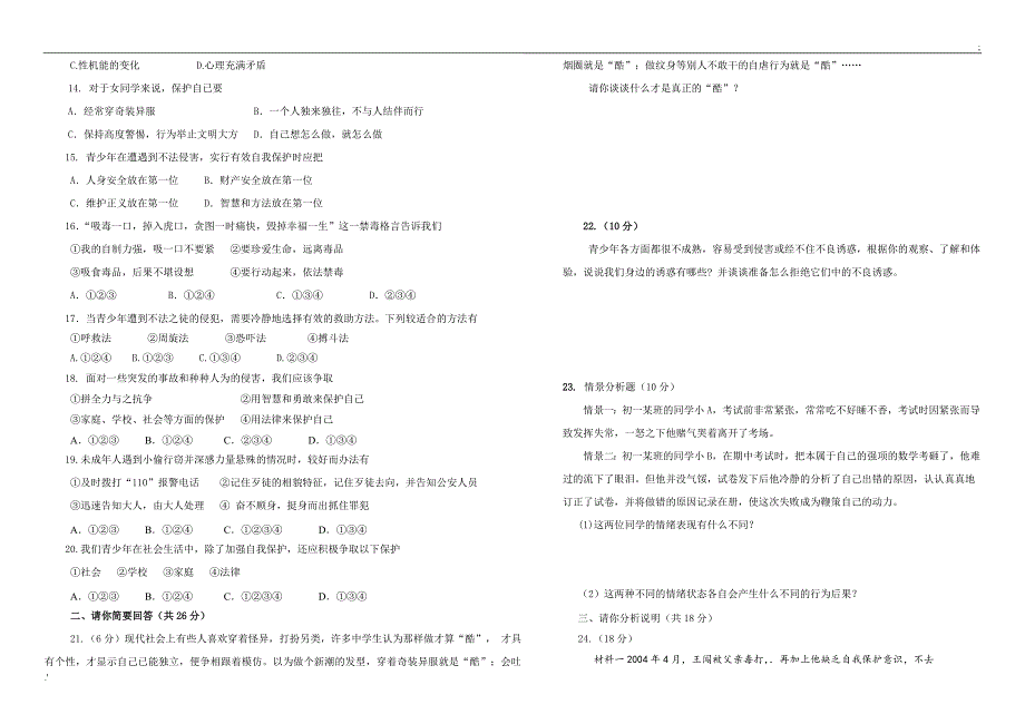 七年级思品期末试卷_第2页