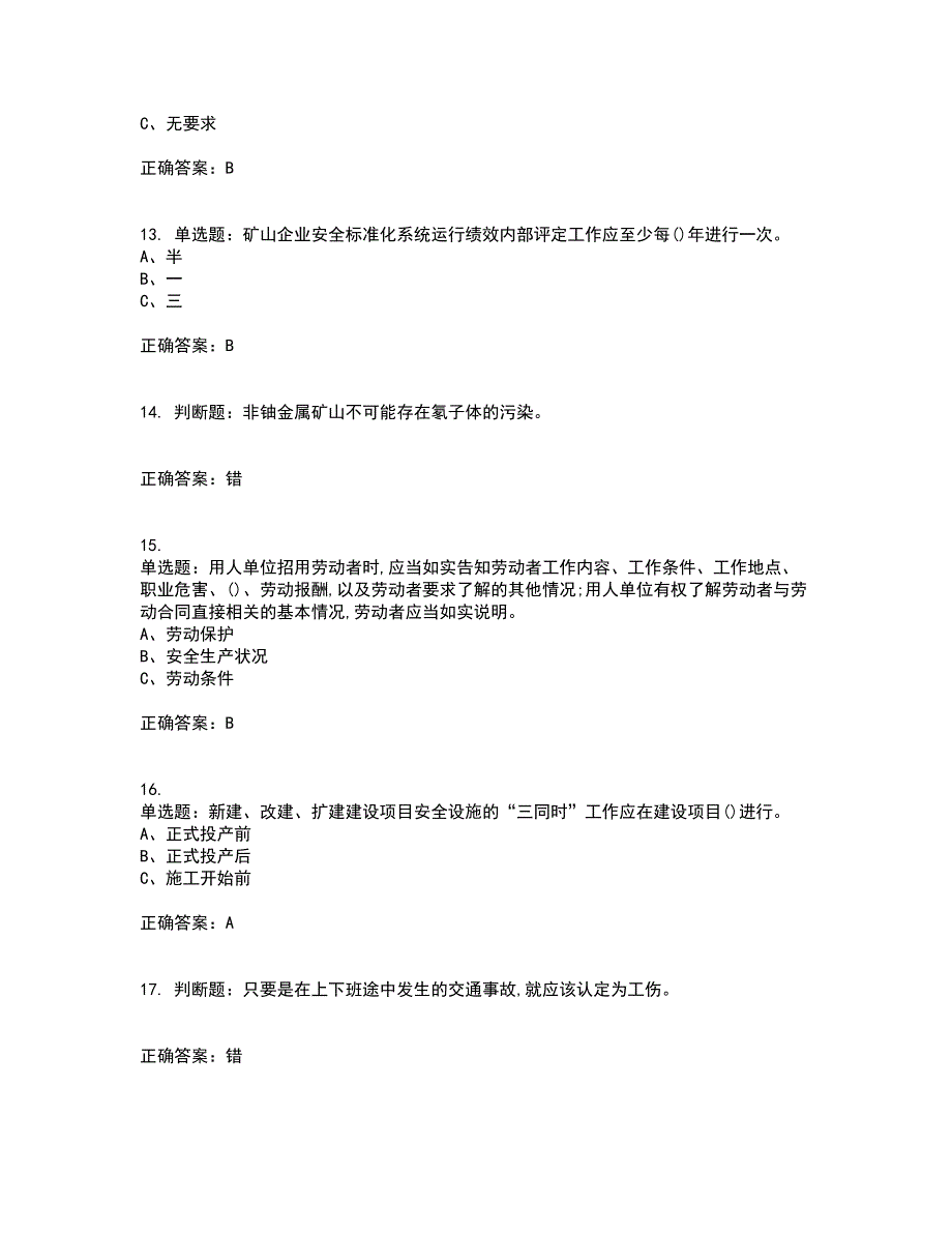 金属非金属矿山（露天矿山）生产经营单位安全管理人员考前（难点+易错点剖析）押密卷答案参考4_第3页