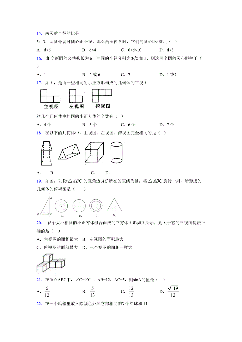 2021-2022学年度九年级数学下册模拟测试卷 (9524)_第3页