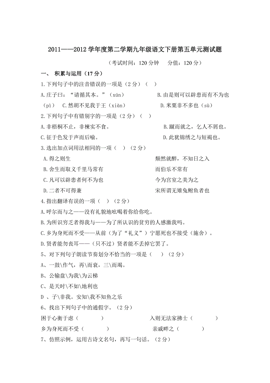 2011--2012语文试卷1.doc_第1页