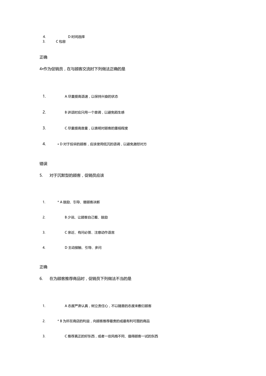 促销员职业化训练及试题_第2页