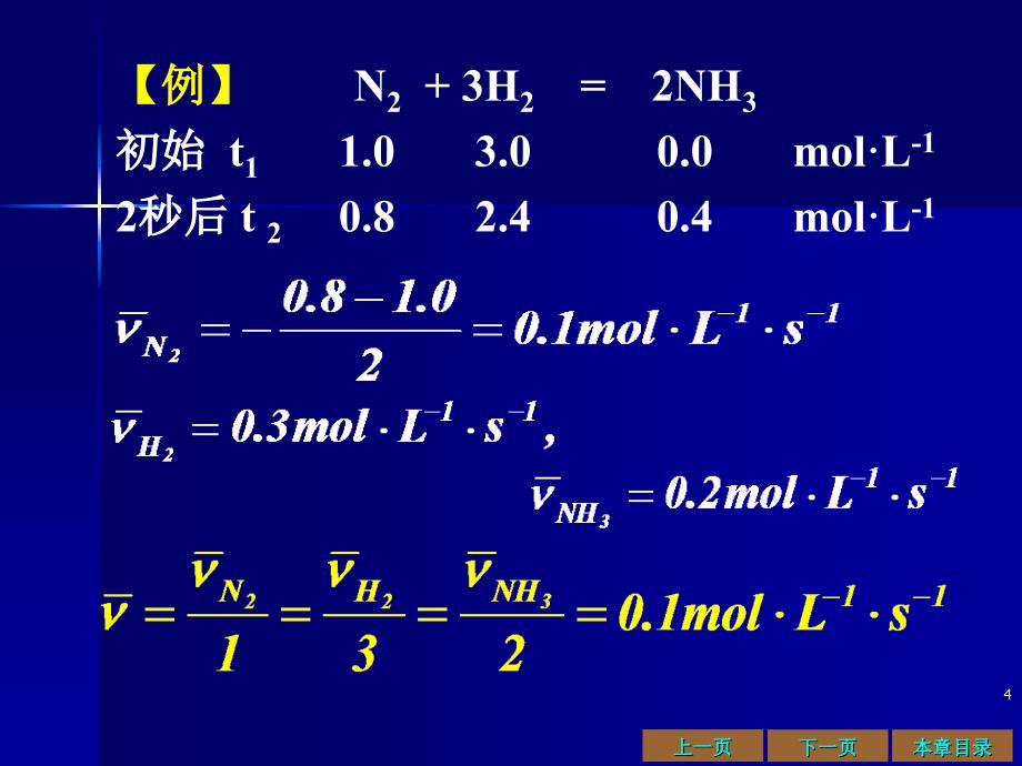 四章节化学反应速率_第4页