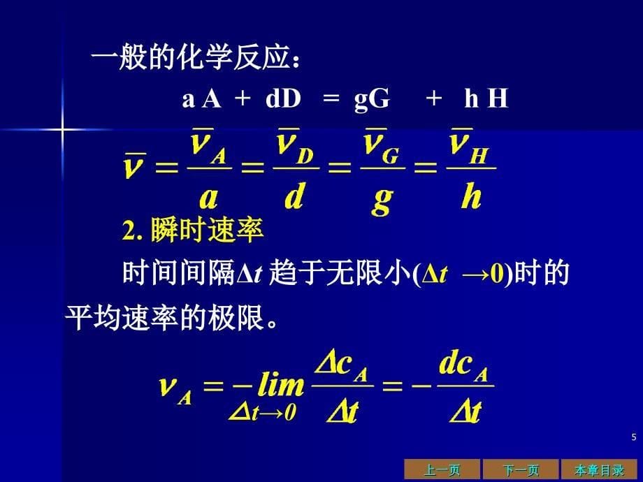 四章节化学反应速率_第5页