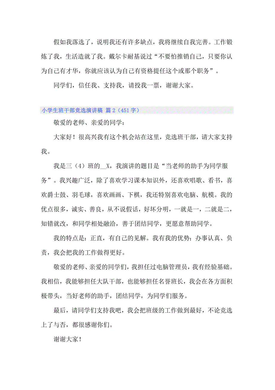 关于小学生班干部竞选演讲稿模板锦集7篇_第2页